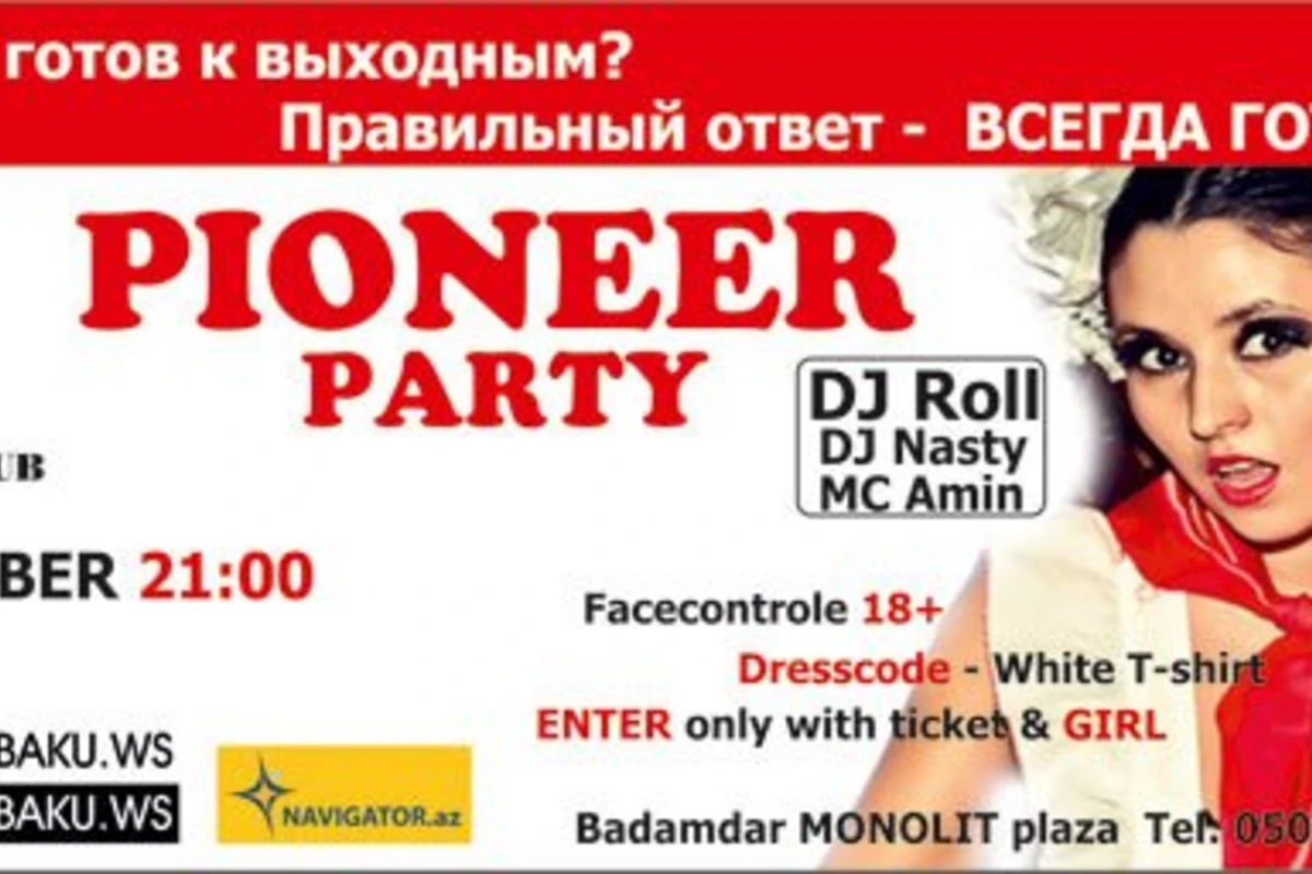 17 ноября в эту субботу пройдет самая необычная вечеринка года -PIONEER party