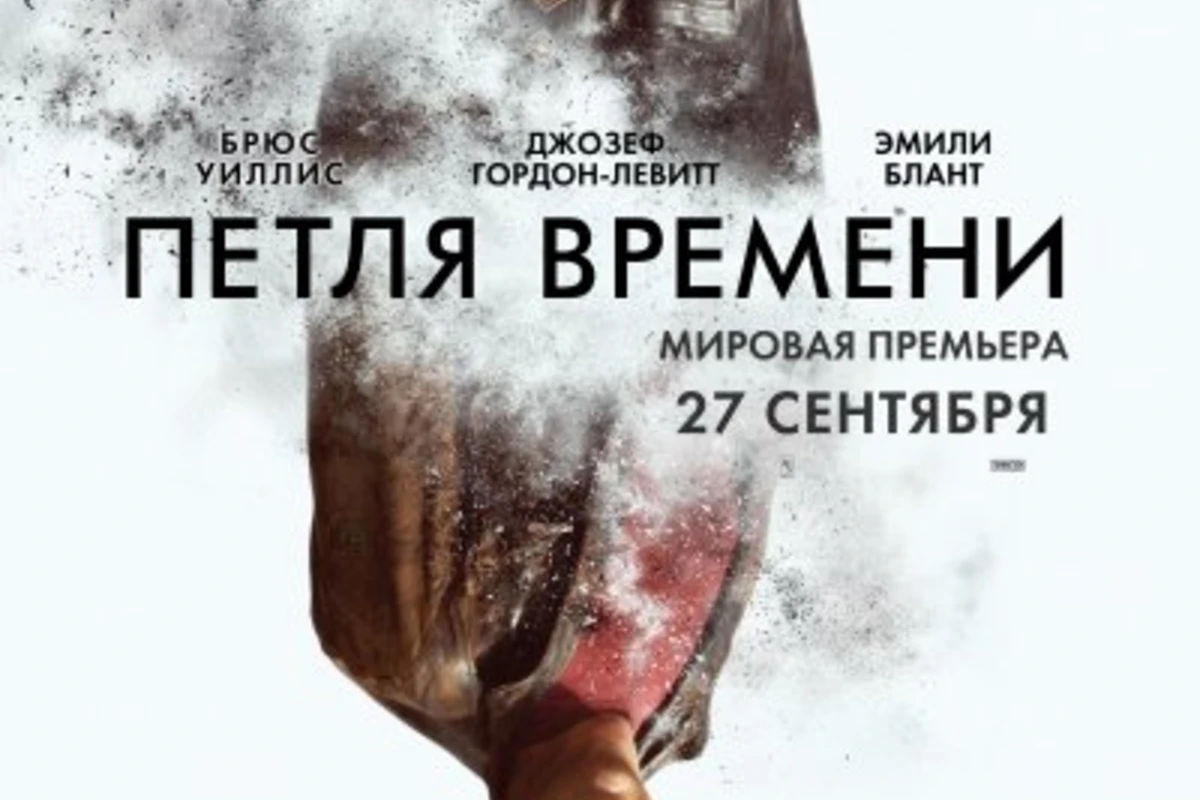 Петля времени / Looper [2012]