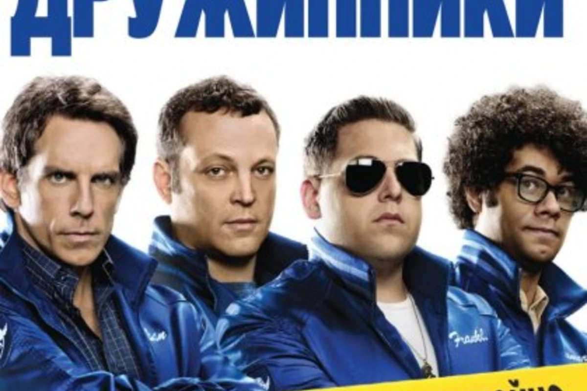 Дружинники - The Watch (2012) BDRip - Лицензия