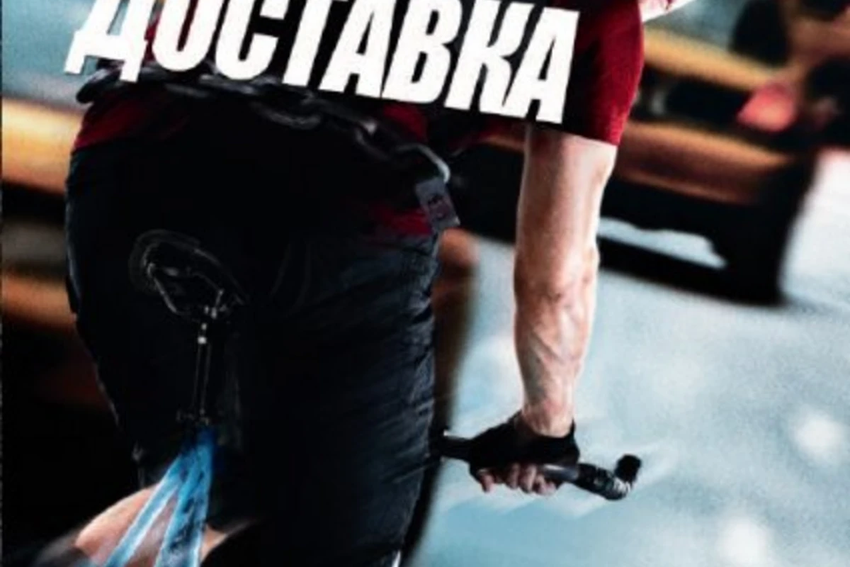 Срочная доставка - Premium Rush (2012) BDRip - Лицензия