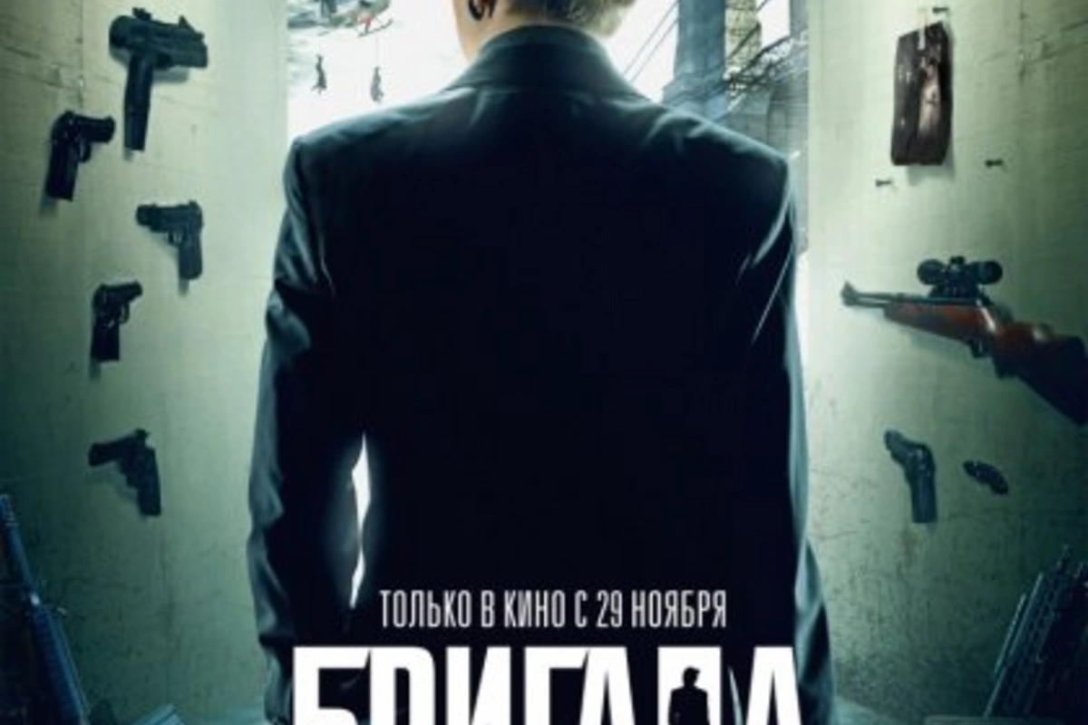 Бригада: Наследник (2012) TS