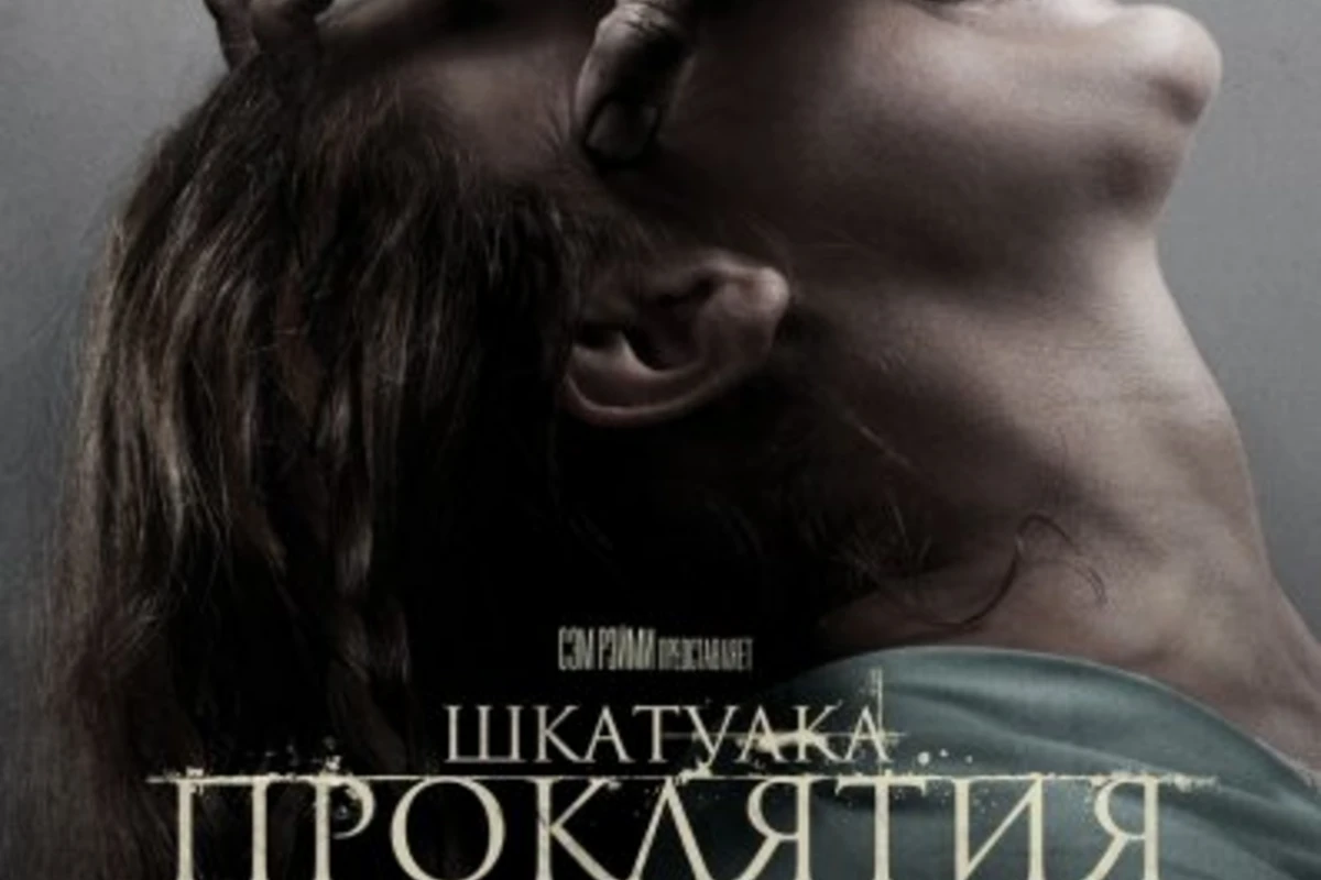 Шкатулка проклятия - The Possession (2012) HDRip