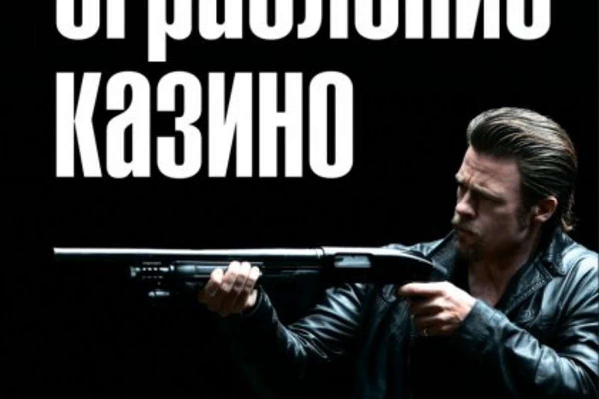 Ограбление казино - Killing Them Softly (2012) HDRip - Чистый Звук!
