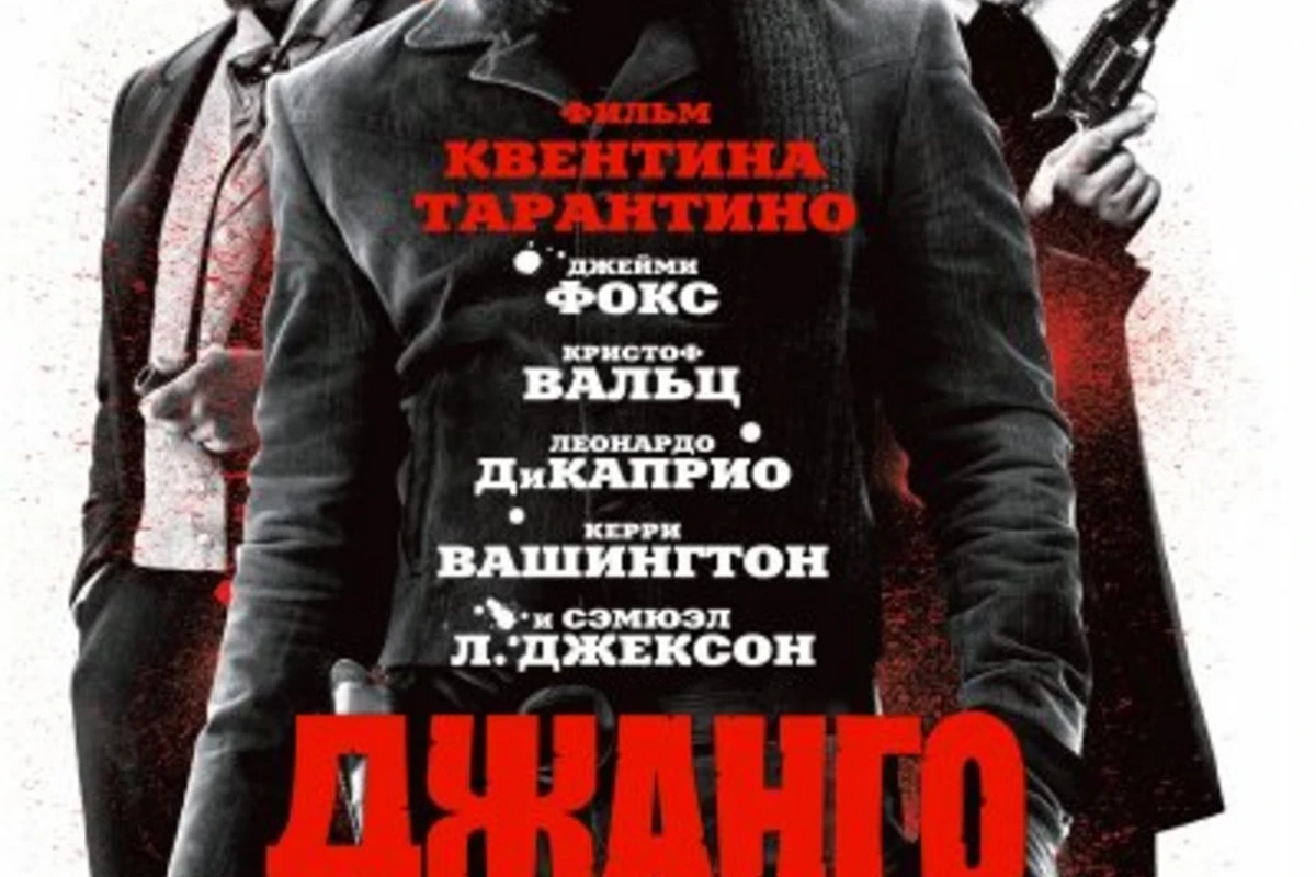 Джанго освобожденный - Django Unchained (2012) HDRip