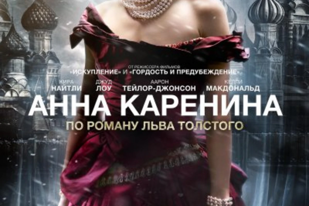 Анна Каренина - Anna Karenina (2012) BDRip - Лицензия