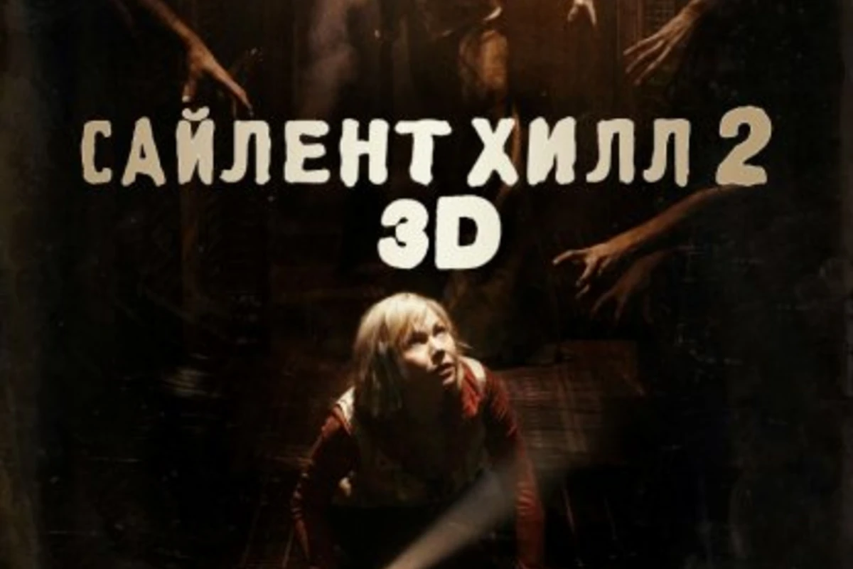 Сайлент Хилл 2 - Silent Hill: Revelation 3D (2012) HDRip