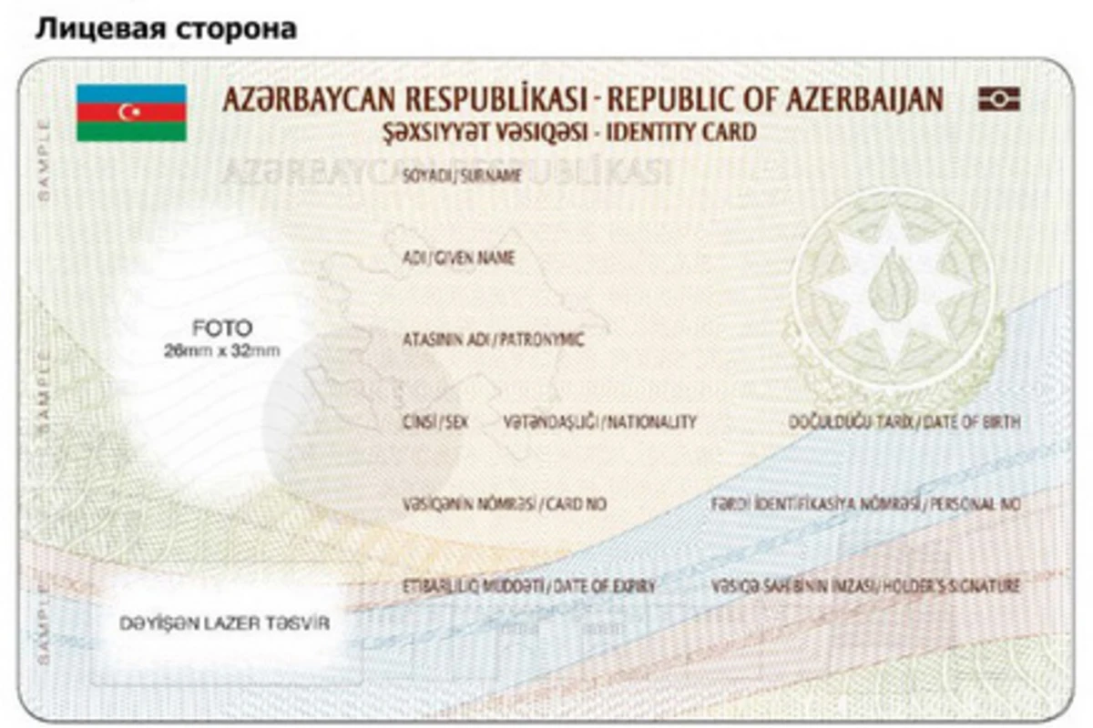 Утвержден новый образец удостоверения личности гражданина Азербайджана
