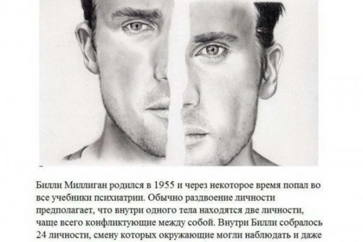 Человек с 24-мя личностями в подсознании