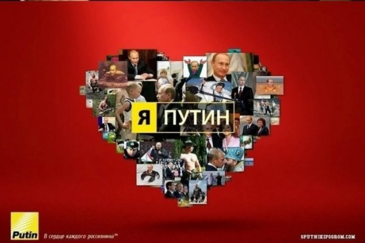 Что было бы, если бы Путин рекламировал себя