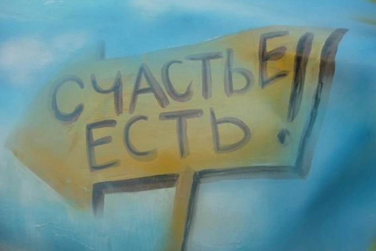 Сегодня в мире впервые отмечается День счастья