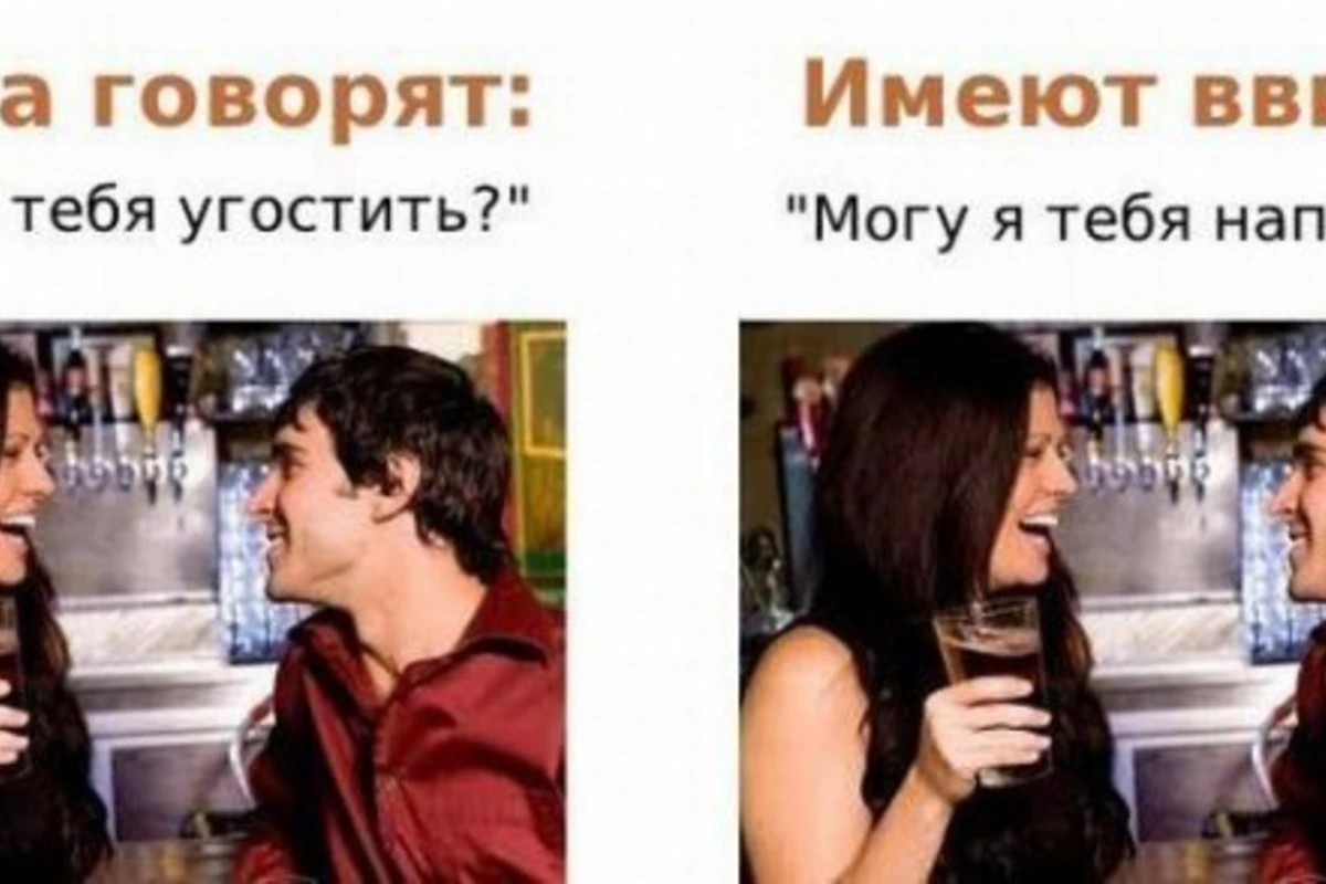 Говорим одно - подразумеваем совершенно другое