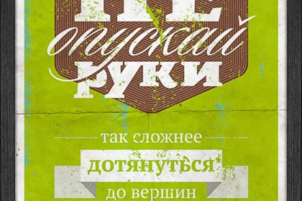 Мотивирующие постеры