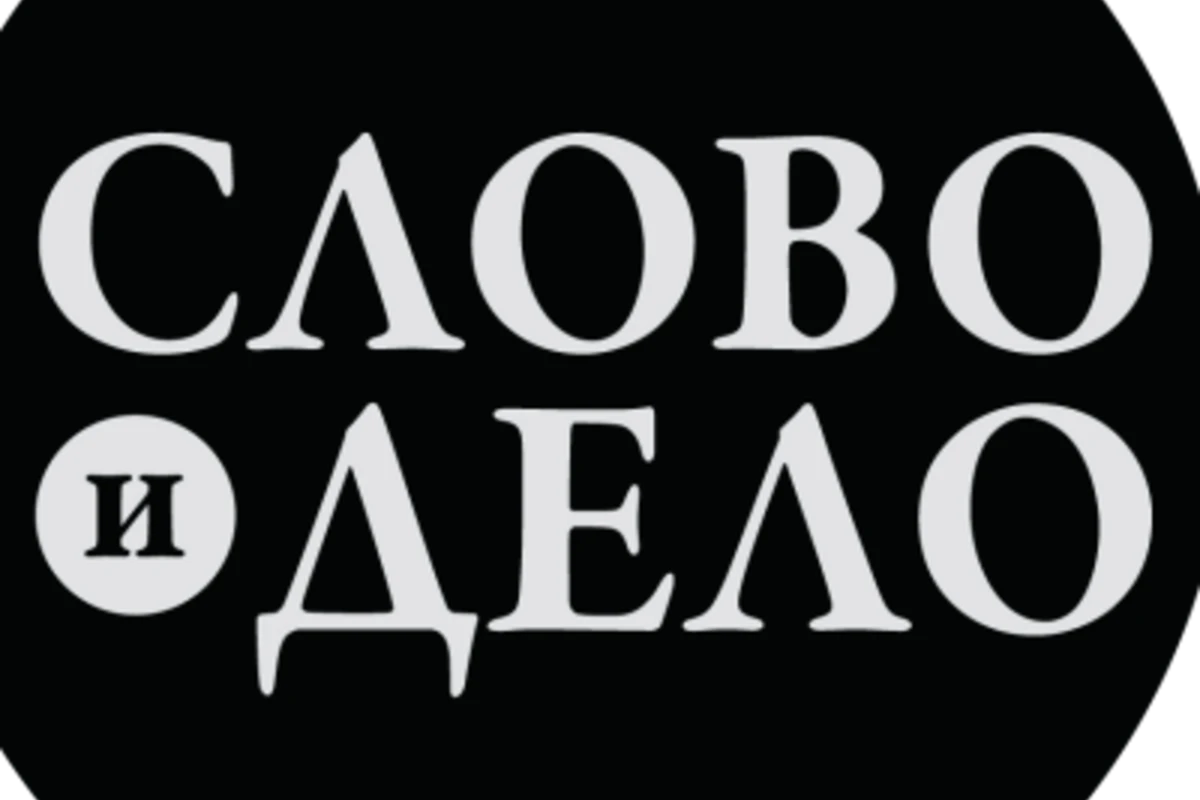 Как нужно переходить от слов к делу?