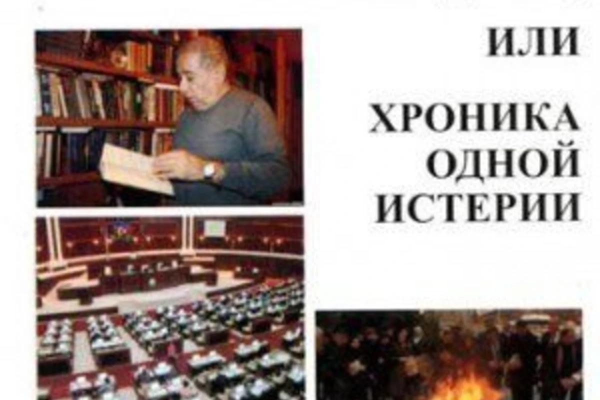 Армянский писатель написали книгу об Акраме Айлисли