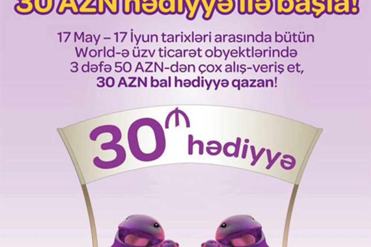 Начни летний сезон с подарка в 30 AZN