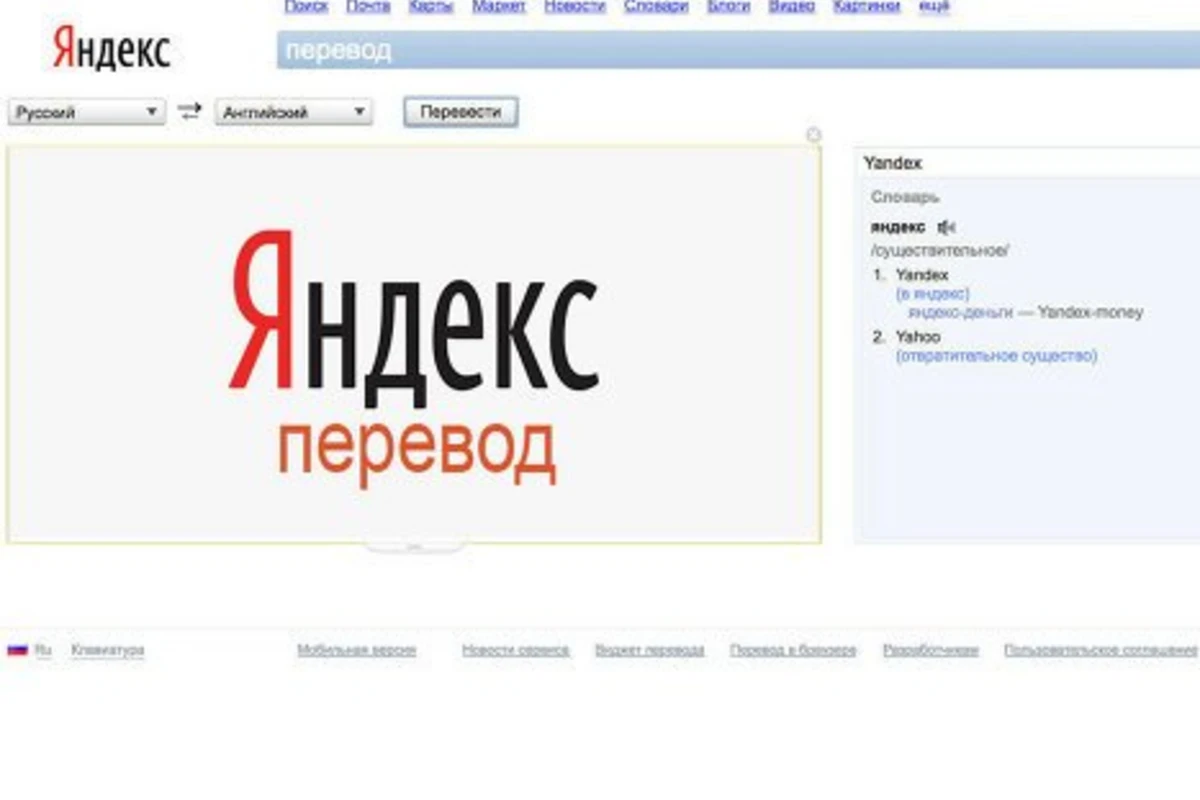 «Яндекс.Перевод» добавил азербайджанский язык