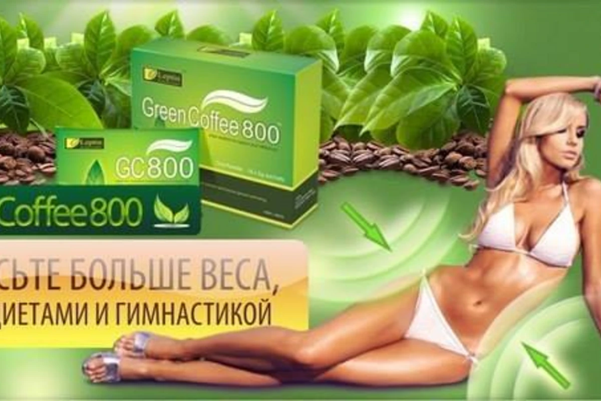 Натуральный зеленый кофе для похудения уже в Баку