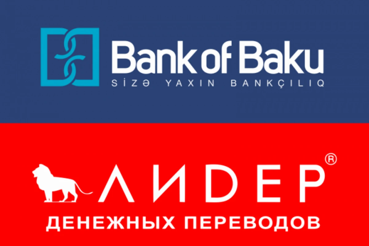 «Bank of Baku» подключился к системе «ЛИДЕР»! «Bank of Baku» подключился к системе «ЛИДЕР»!