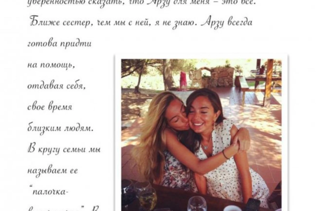 Лейла Алиева о сестре