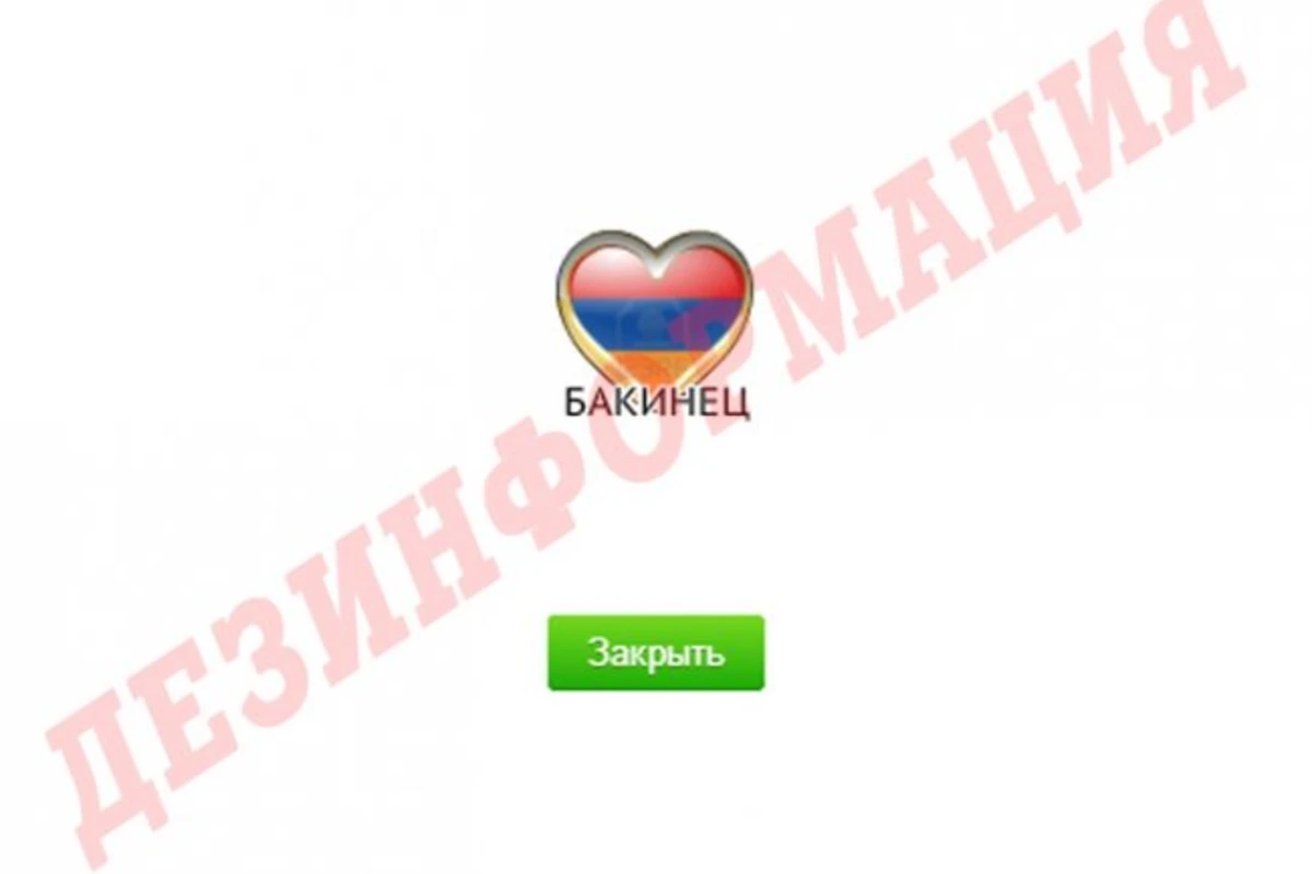 Одноклассники предлагают проармянские подарки