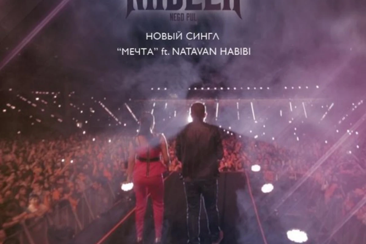 Новая песня: Nadeer feat Натаван Хабиби Мечта (аудио)