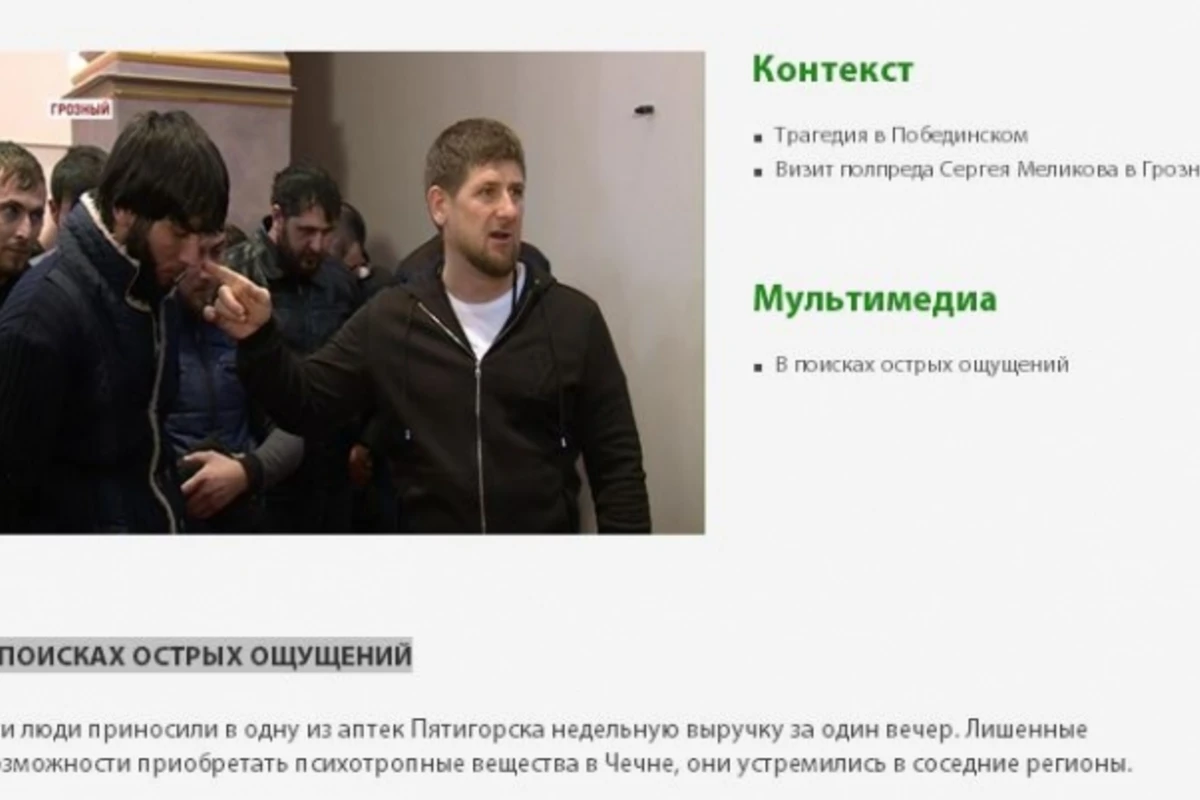 Кадыров задержал в Пятигорске двести наркоманов и отчитал их в прямом эфире