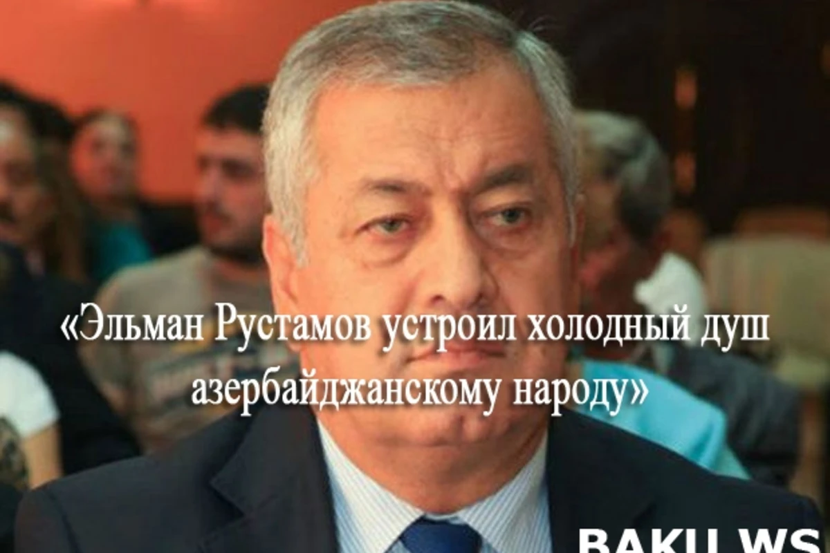 Вахид Ахмедов: «Эльман Рустамов устроил холодный душ азербайджанскому народу»