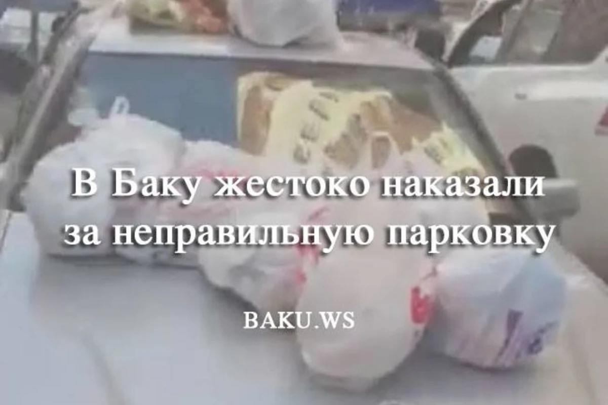 В Баку жестоко наказали за неправильную парковку (видео)