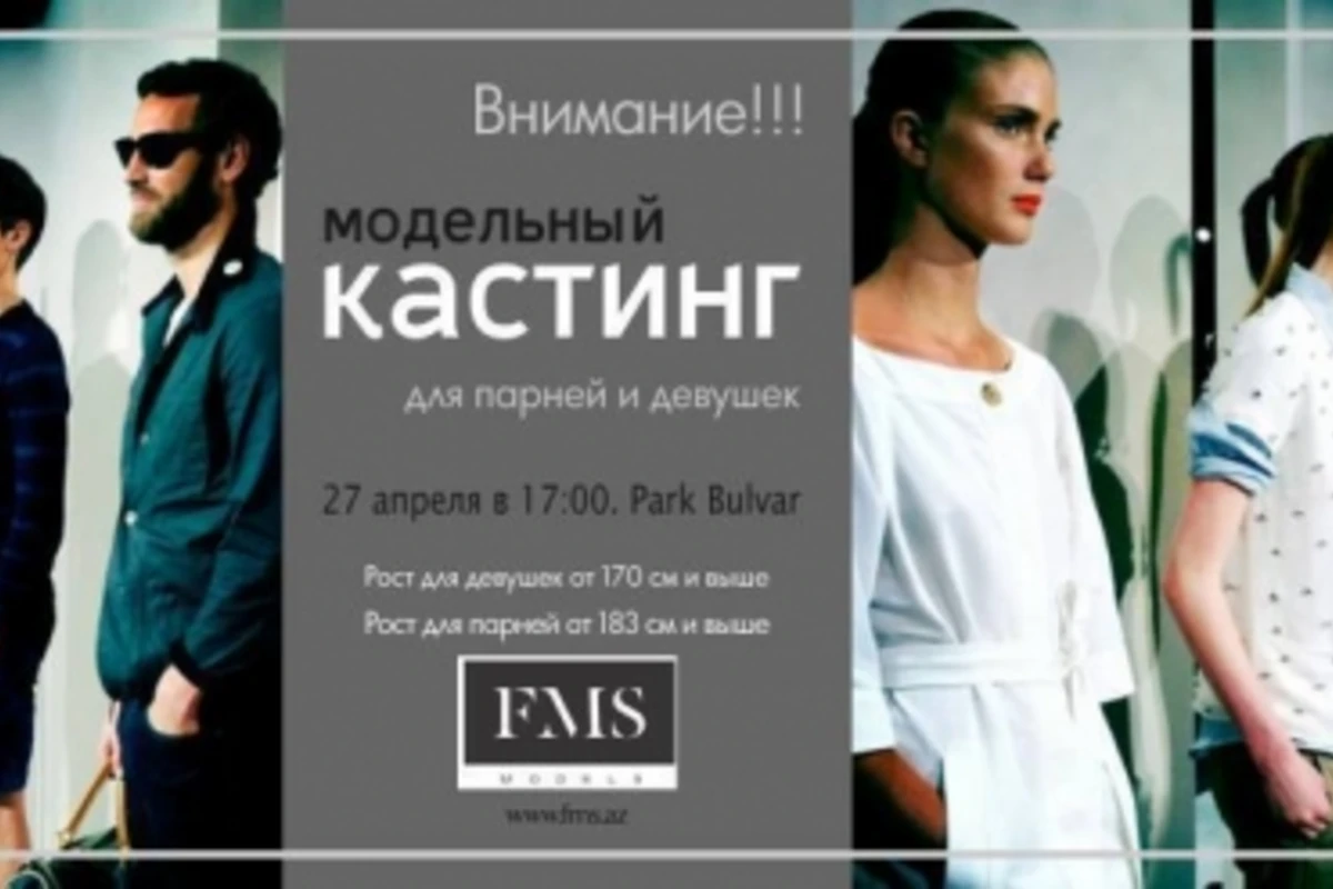 Модельное агентство FMS Models объявляет кастинг