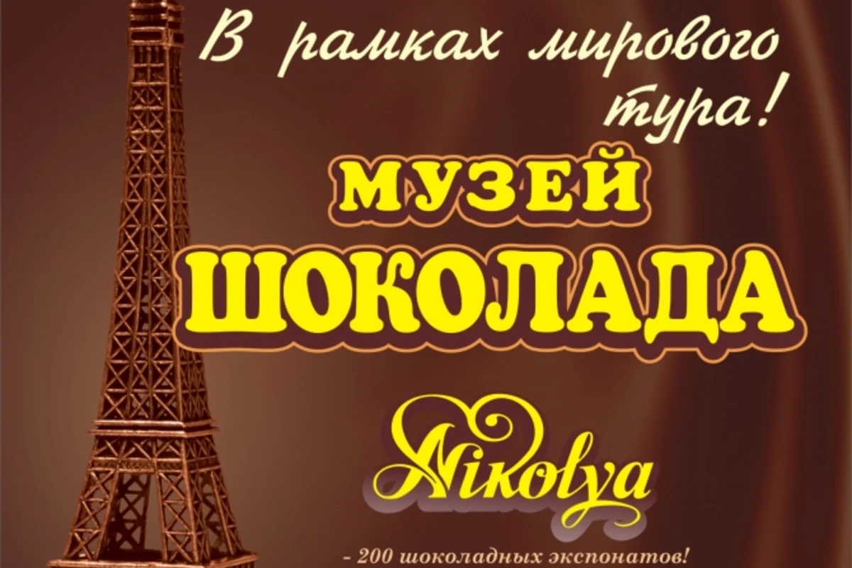 В Баку пройдет выставка шоколада