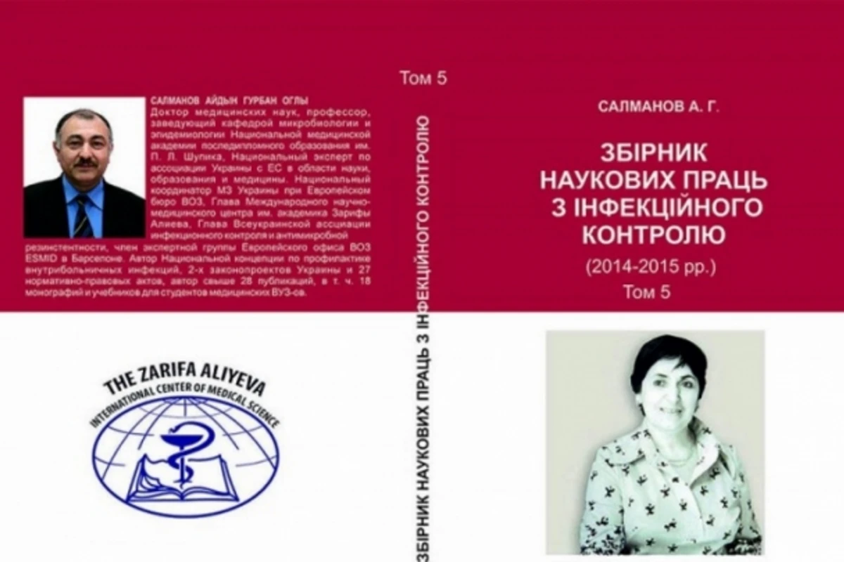 В Швеции состоялась презентация книги, посвященной ученой-офтальмологу, академику Зарифы Алиевой