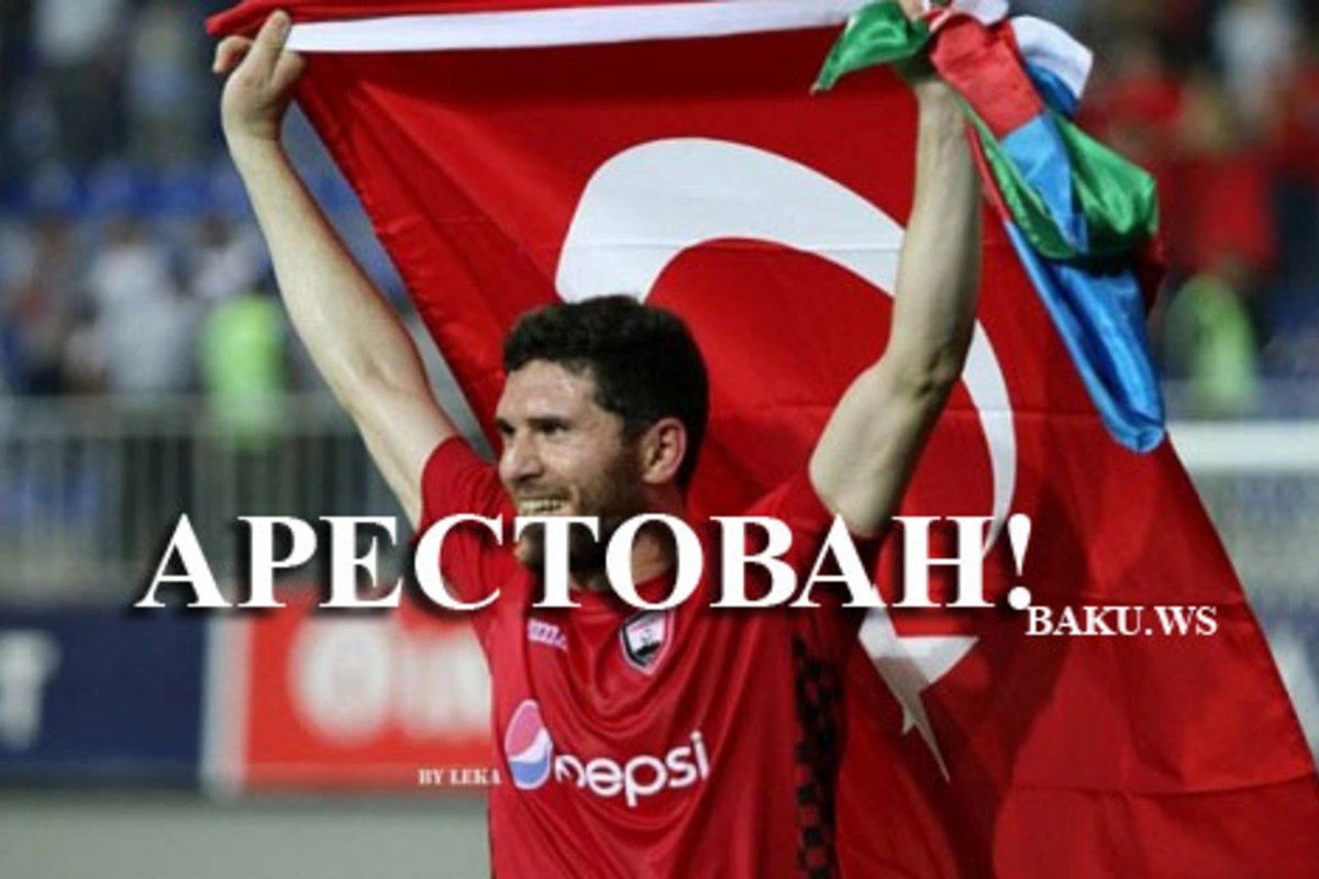 Джавид Гусейнов арестован Джавид Гусейнов арестован