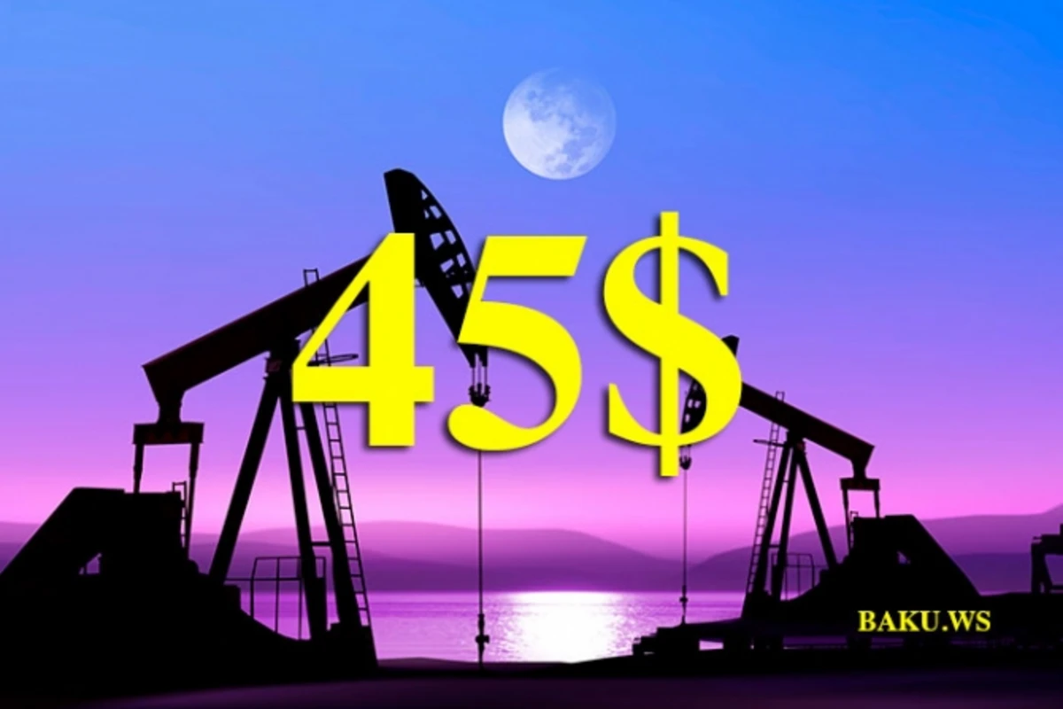 Обвал цен на нефть: Brent - $45 долларов