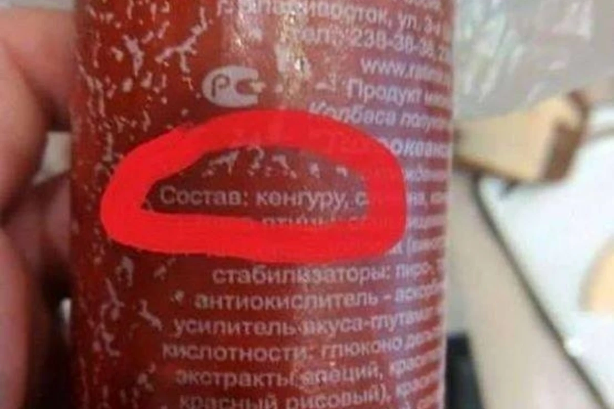 В Баку продается колбаса из мяса кенгуру В Баку продается колбаса из мяса кенгуру