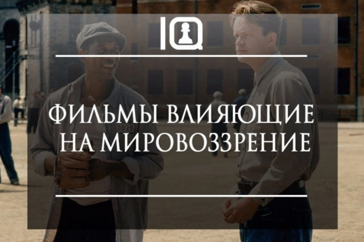 45 фильмов, которые сильно влияют на мировоззрение и мироощущение