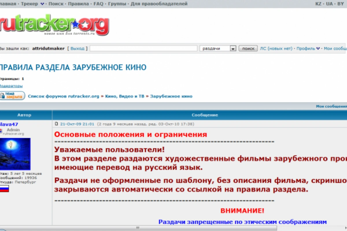 Крупнейший торрент-трекер Рунета заблокирован навечно Крупнейший торрент-трекер Рунета заблокирован навечно