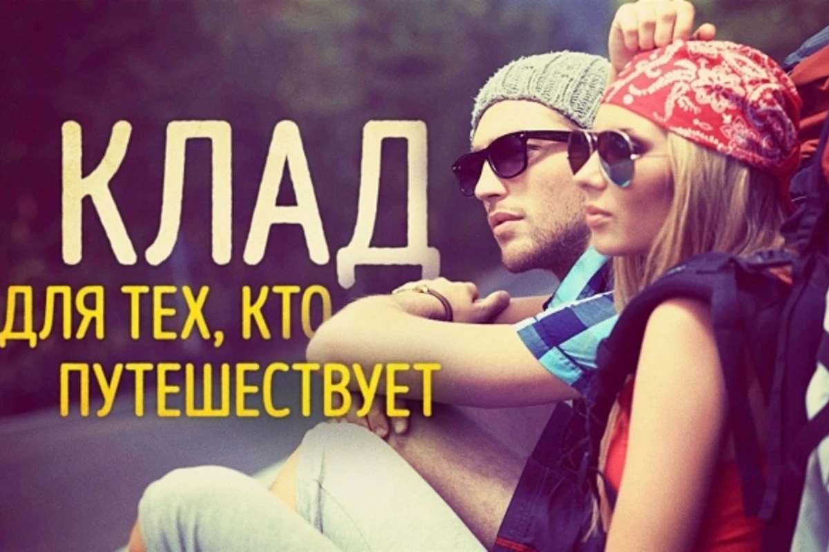 Необходимые советы для самостоятельного путешествия