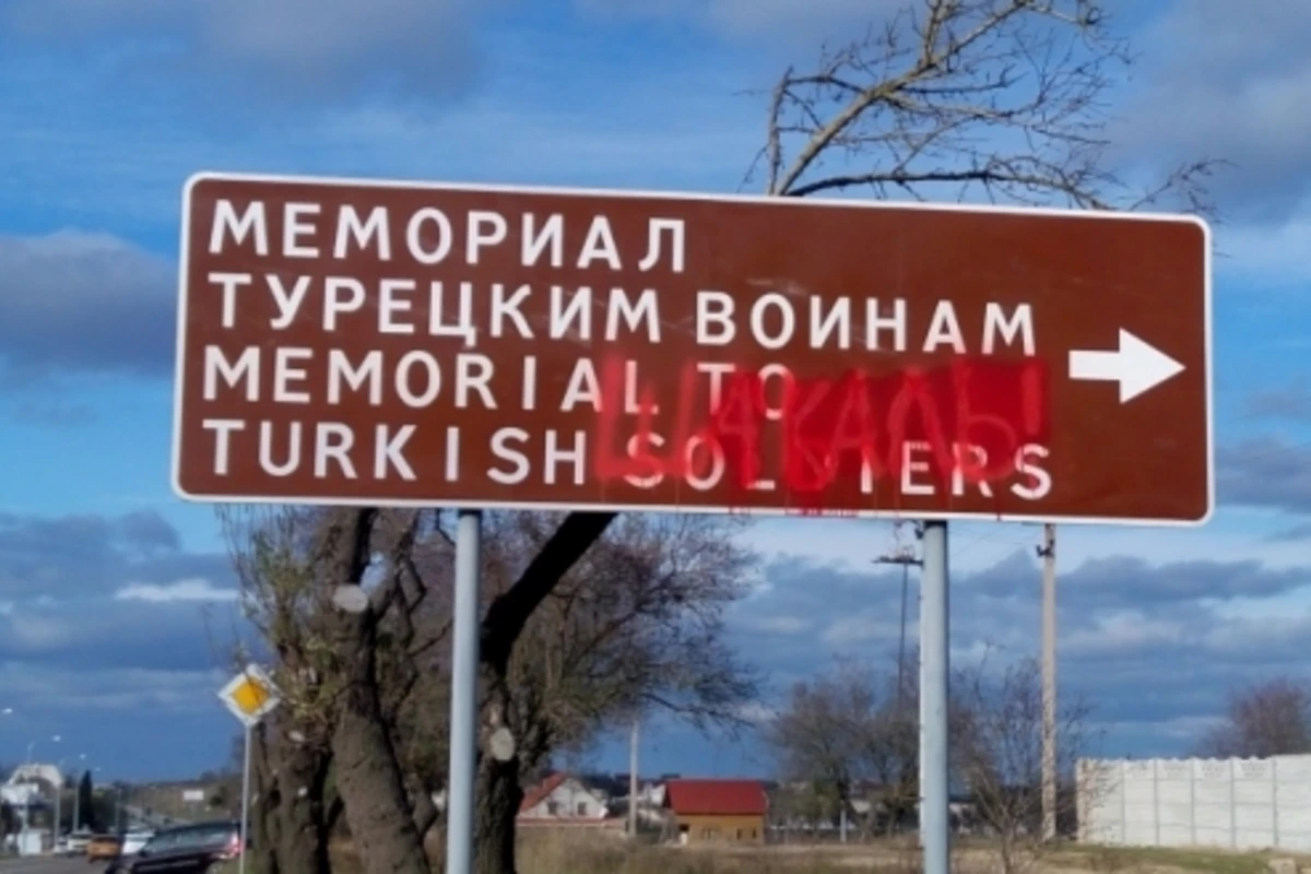 В Севастополе осквернен турецкий мемориал