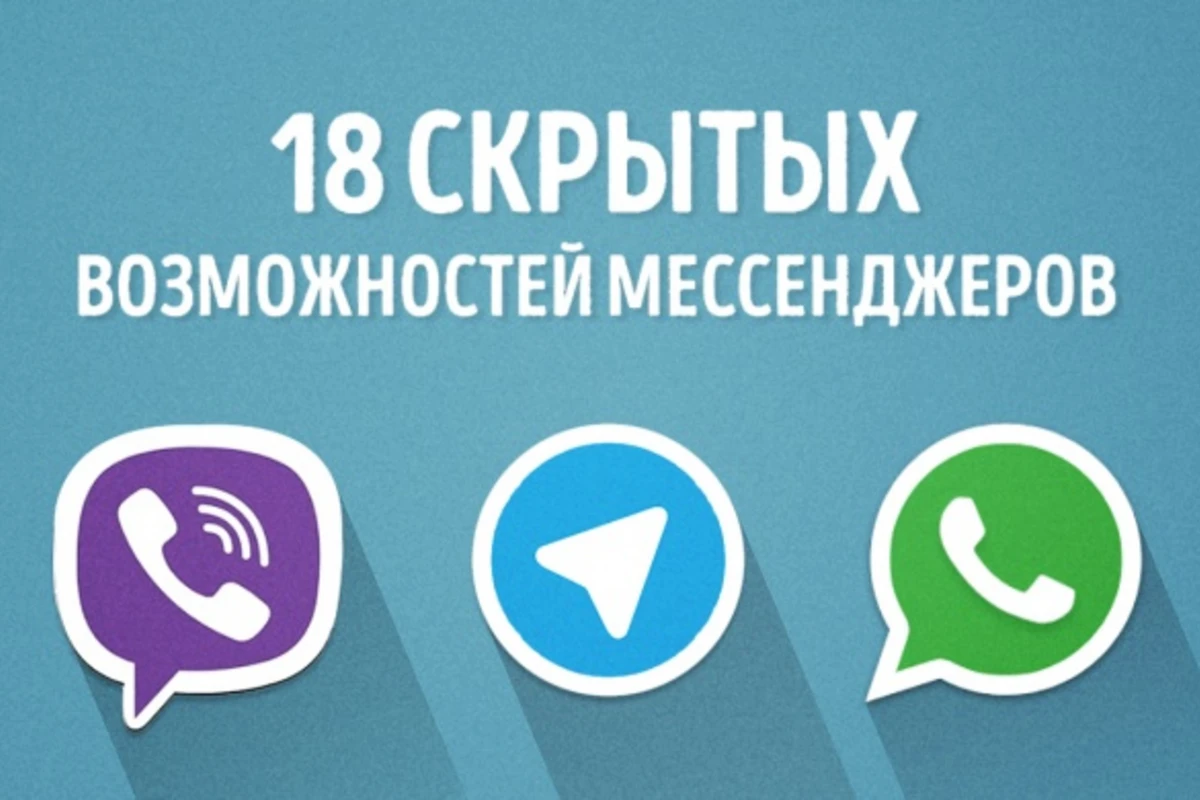 18 скрытых возможностей мессенджеров, которые стоит знать каждому