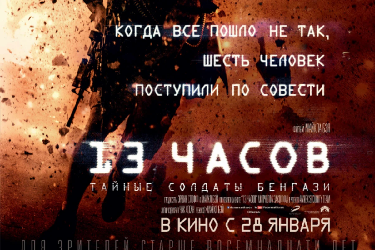 В «СinemaPlus» супер американский боевик «13 часов: Тайные солдаты Бенгази»