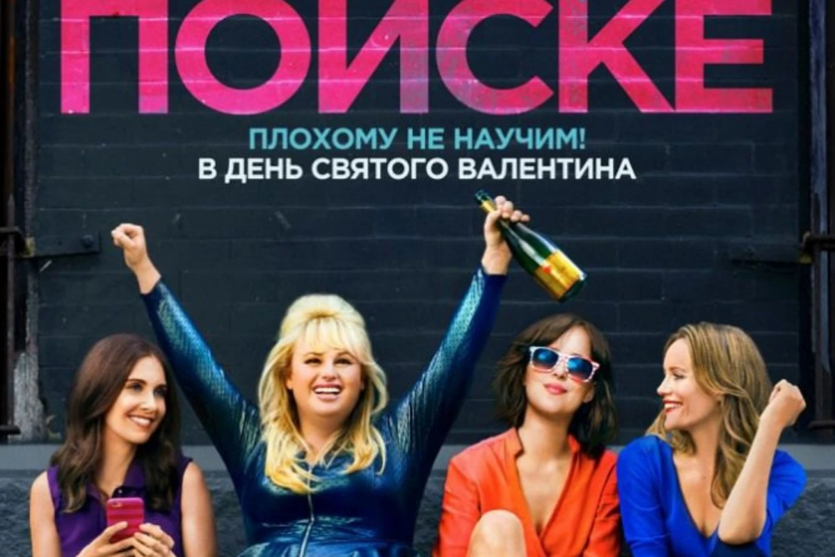 В кинотеатре «CinemaPlus»  показ комедийного фильма «В активном поиске» (видео)