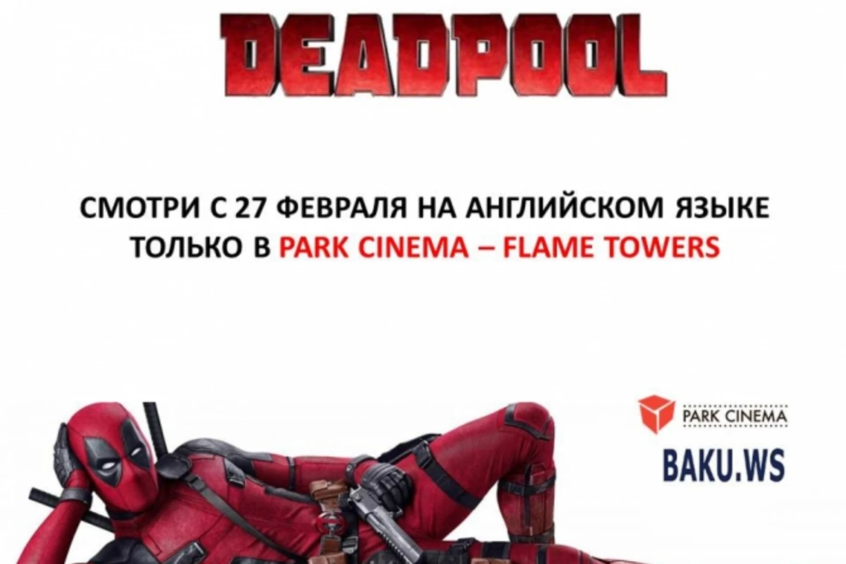 «Дэдпул» на английском языке только в Park Cinema