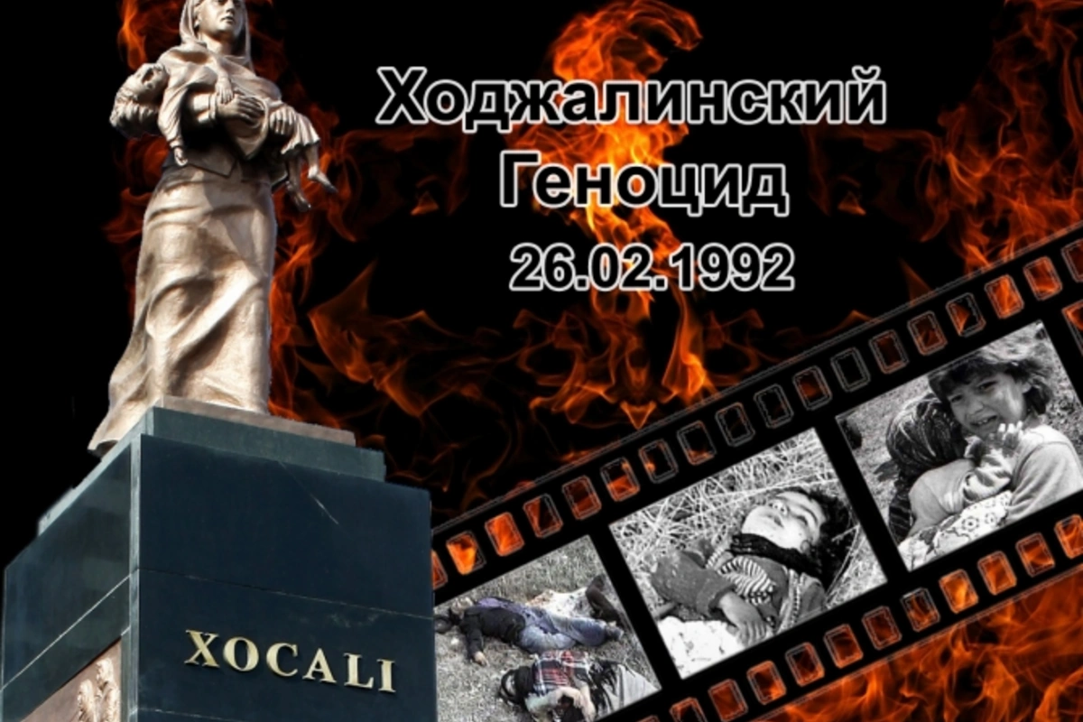 Сегодня 24-я годовщина Ходжалинской трагедии