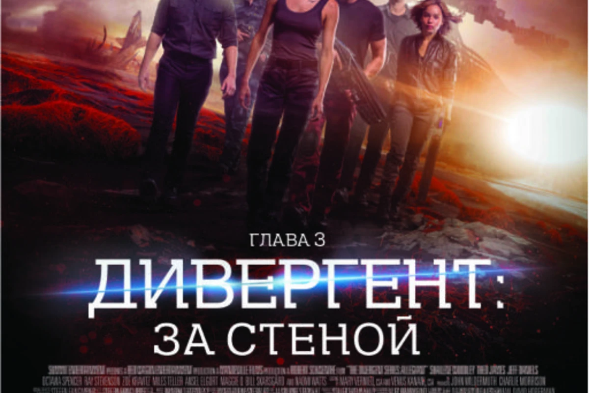 В кинотеатре «CinemaPlus» состоялся показ фантастического экшна «Дивергент  3: За стеной»