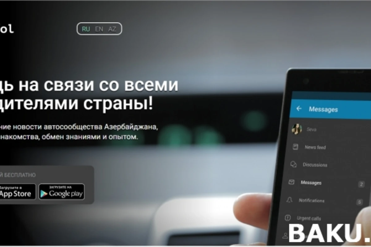 В Азербайджане начинает работу единая автомобильная соцсеть (видео)