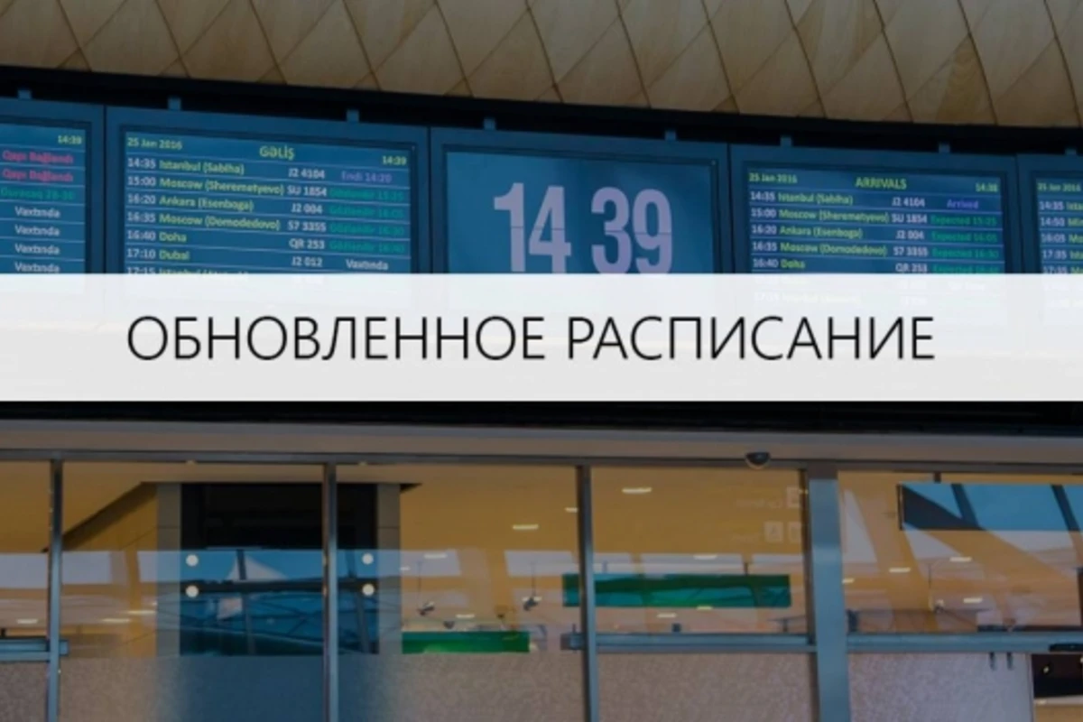 AZAL представил обновленное летнее расписание