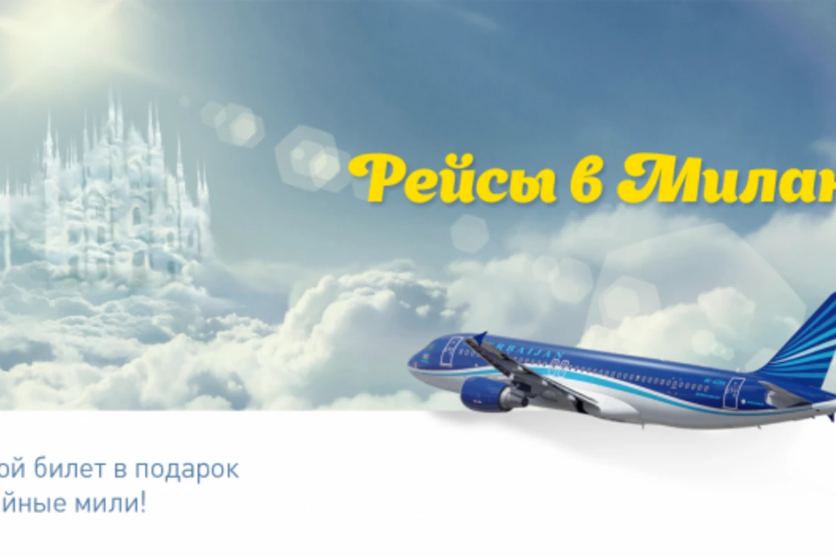 Новая акция AZAL на рейсах между Баку и Миланом - Второй билет в подарок