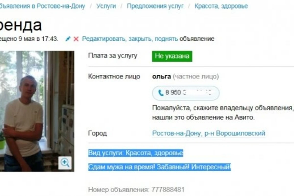 Жена сдала мужа в аренду