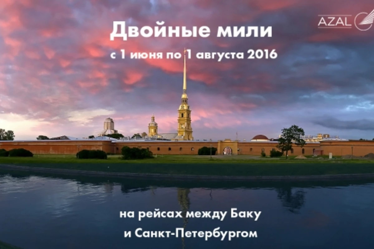 Новая акция от AZAL на рейсах между Баку и Санкт-Петербургом