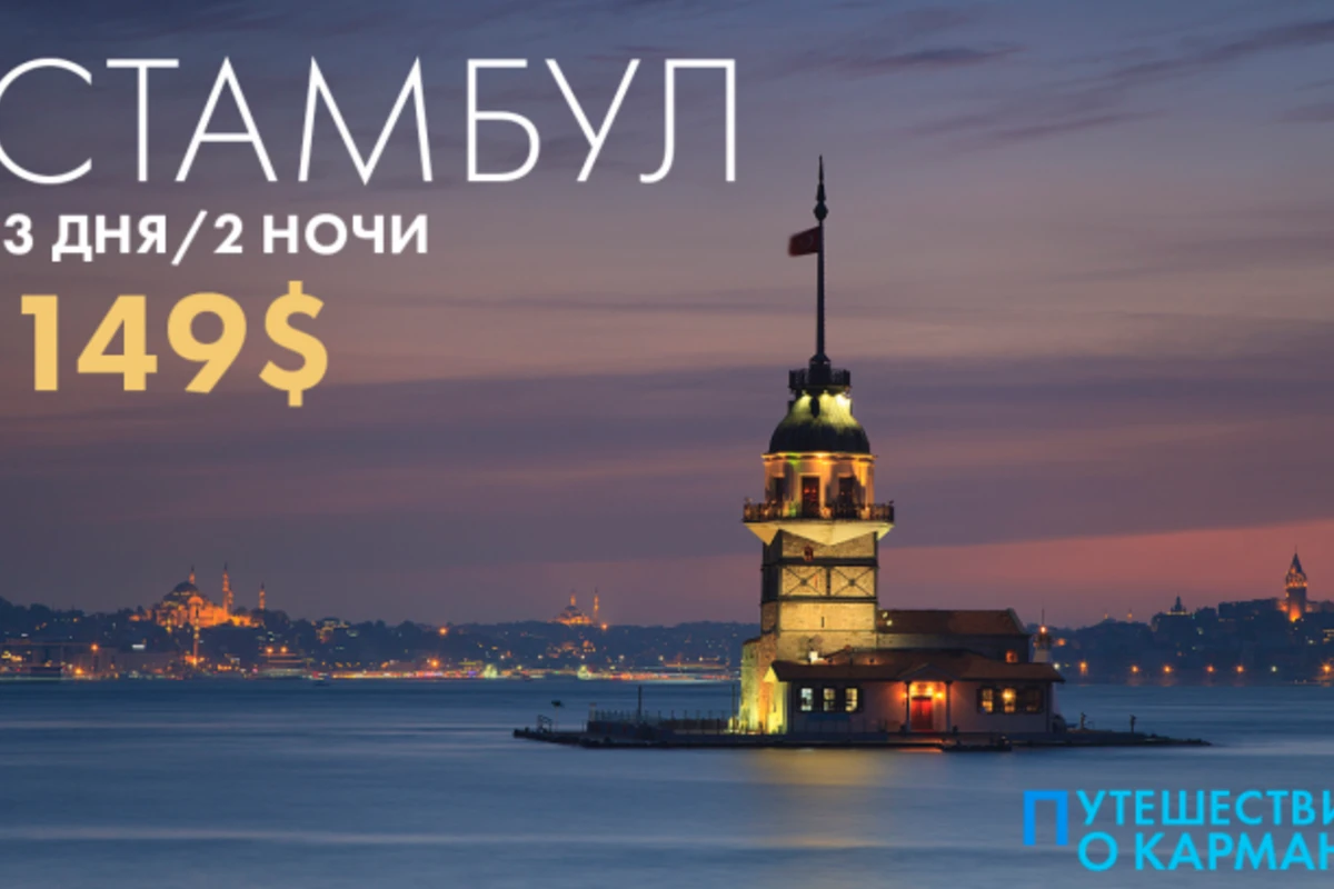 Выгодные предложения по отдыху в Турции от Silk Way Tavel – от $149